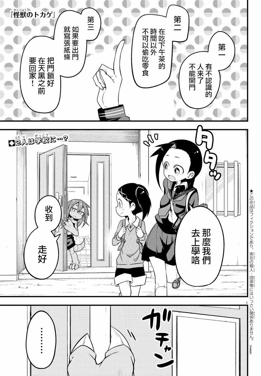 《蜥蜴怪兽》漫画 017集