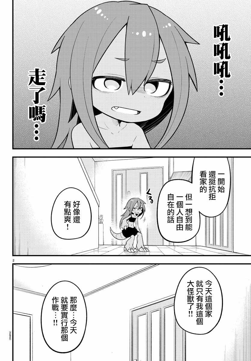 《蜥蜴怪兽》漫画 017集