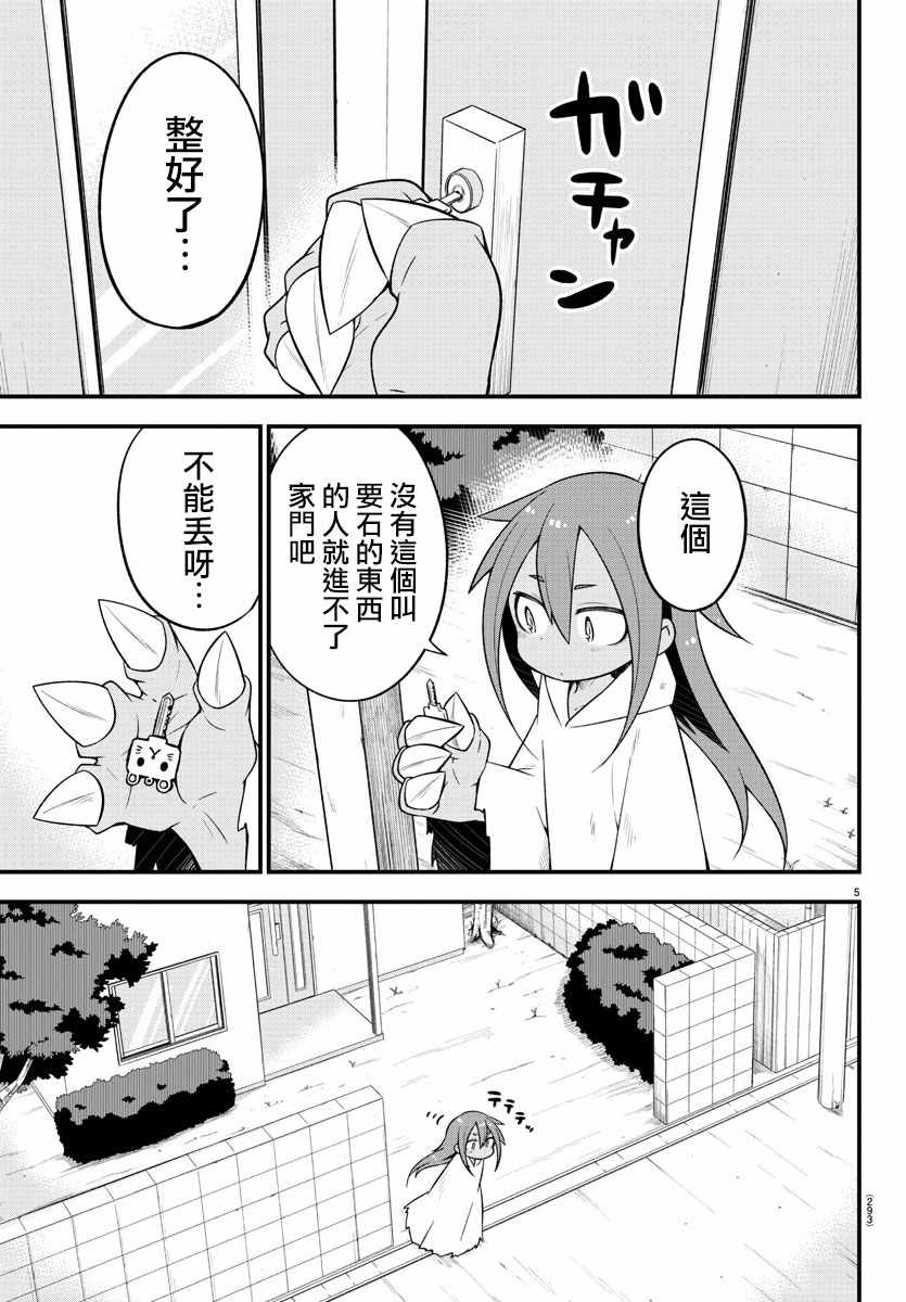 《蜥蜴怪兽》漫画 017集