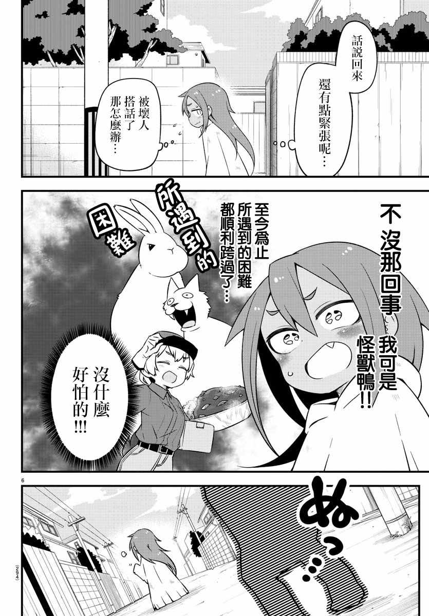 《蜥蜴怪兽》漫画 017集