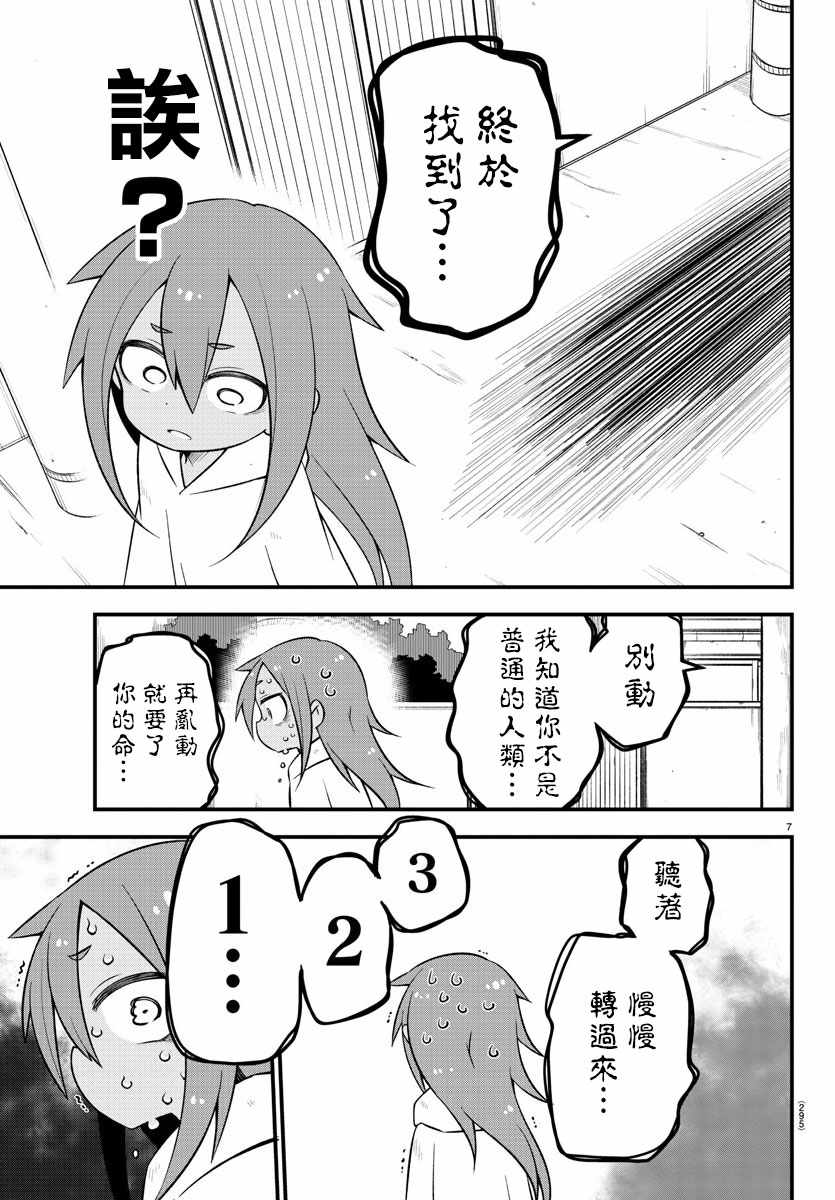 《蜥蜴怪兽》漫画 017集