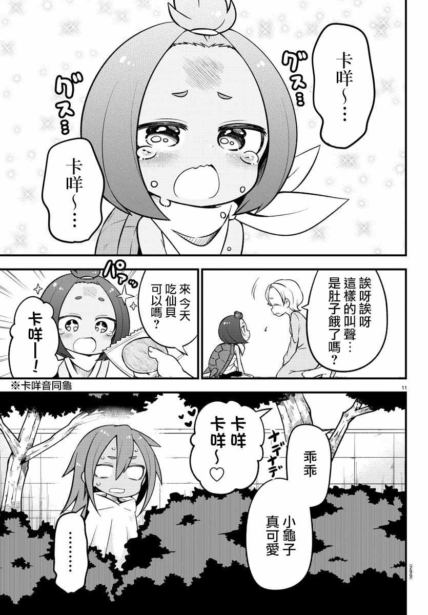 《蜥蜴怪兽》漫画 017集