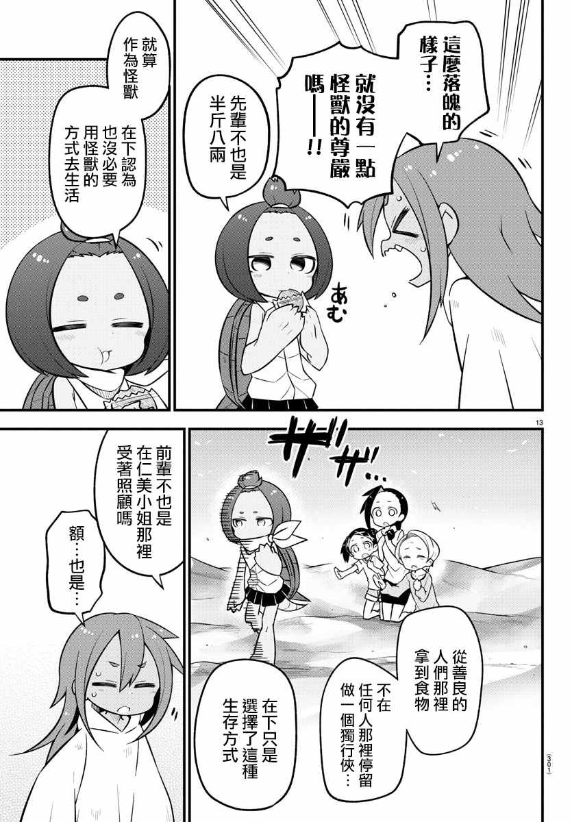 《蜥蜴怪兽》漫画 017集