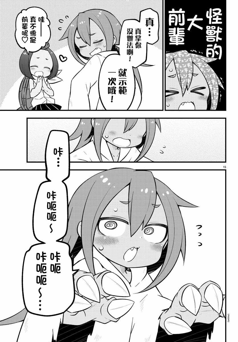 《蜥蜴怪兽》漫画 017集