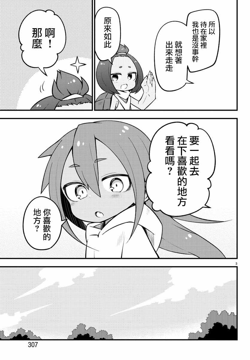 《蜥蜴怪兽》漫画 018集