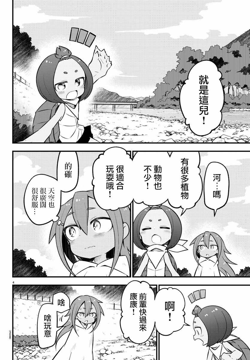 《蜥蜴怪兽》漫画 018集