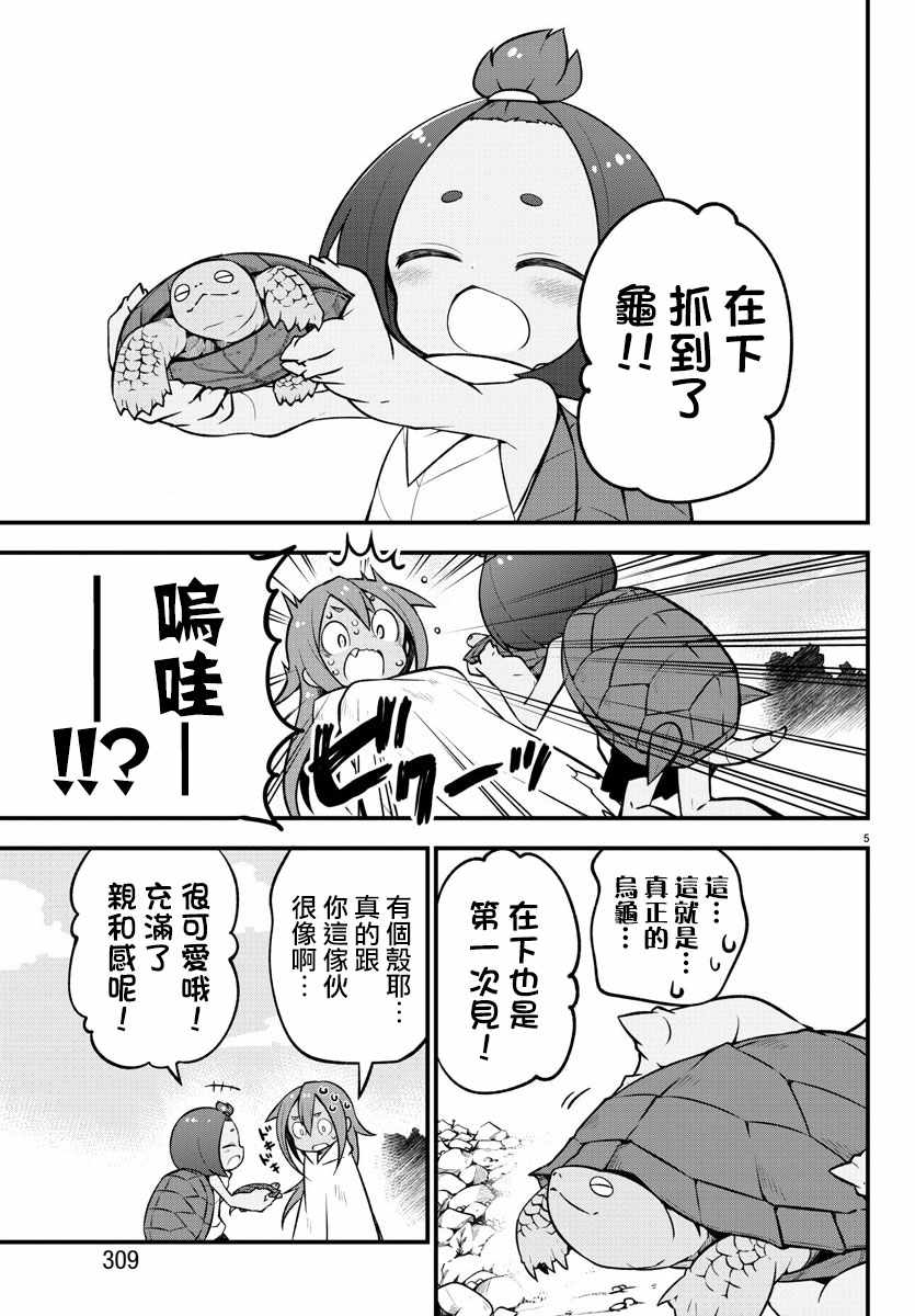 《蜥蜴怪兽》漫画 018集