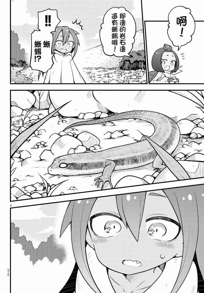 《蜥蜴怪兽》漫画 018集