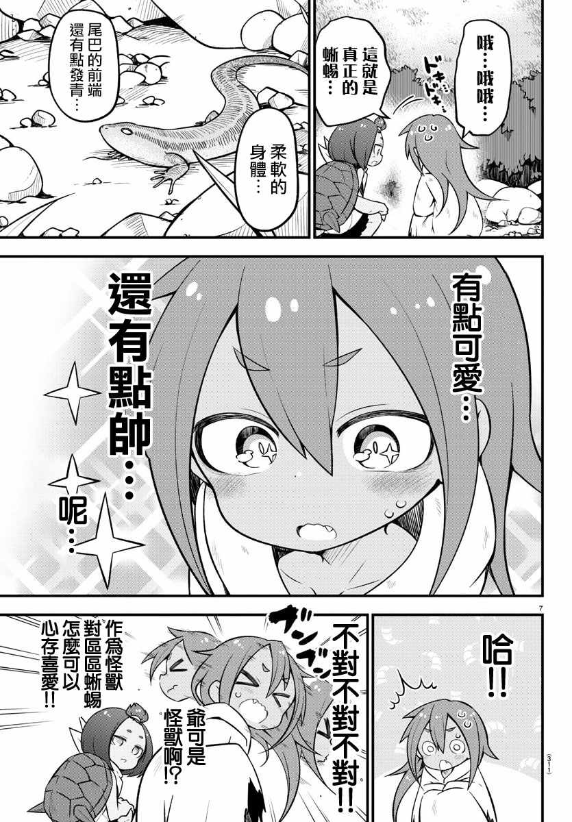 《蜥蜴怪兽》漫画 018集