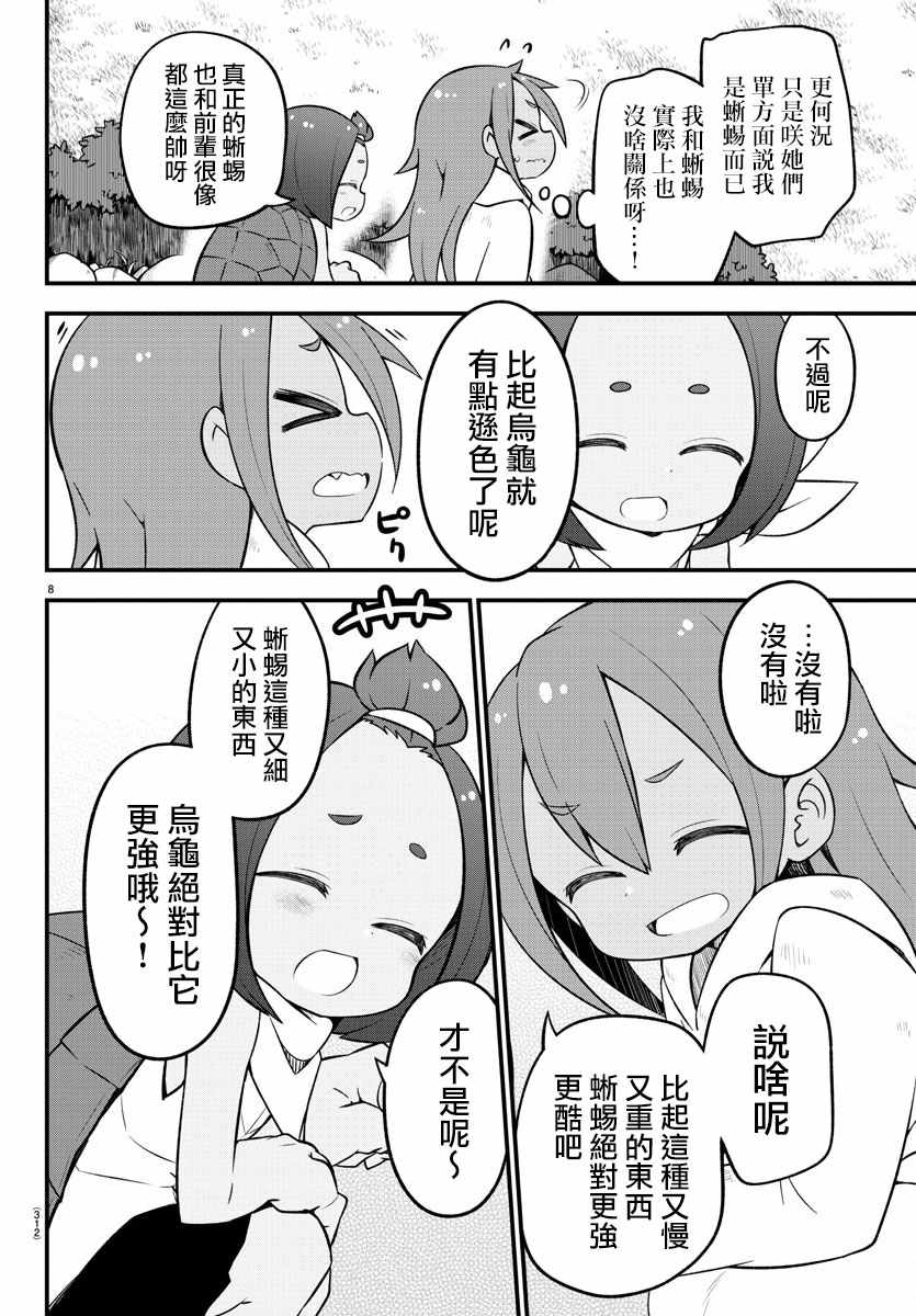 《蜥蜴怪兽》漫画 018集