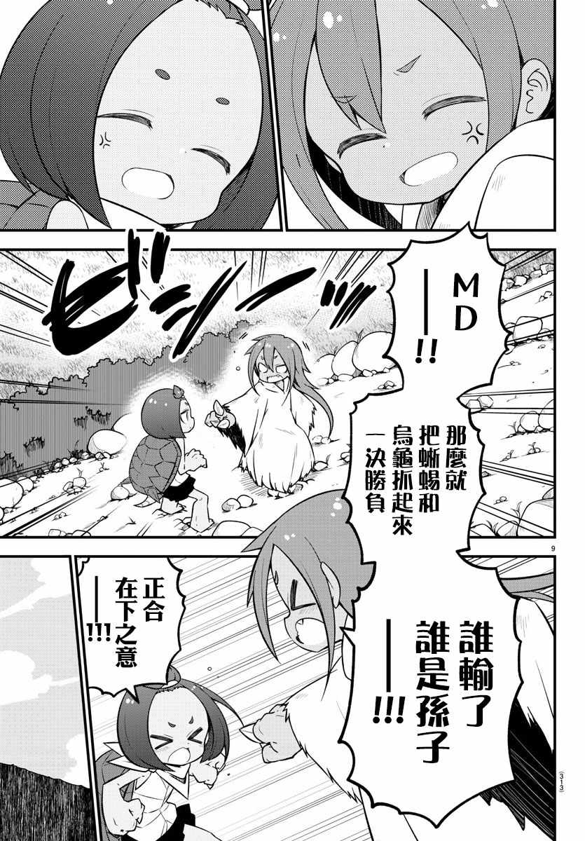 《蜥蜴怪兽》漫画 018集