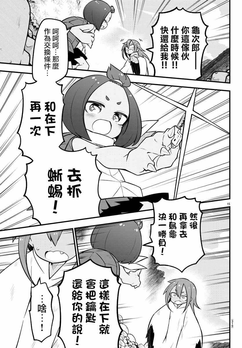 《蜥蜴怪兽》漫画 018集