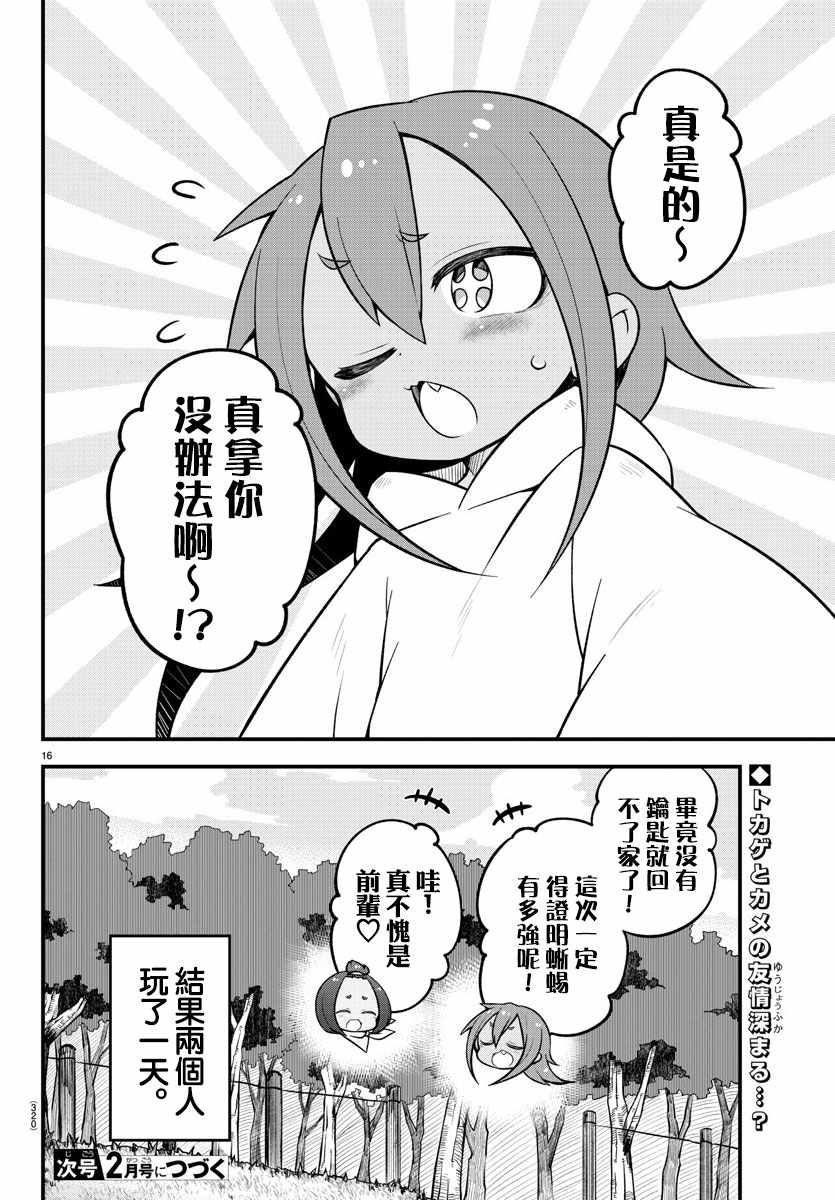 《蜥蜴怪兽》漫画 018集