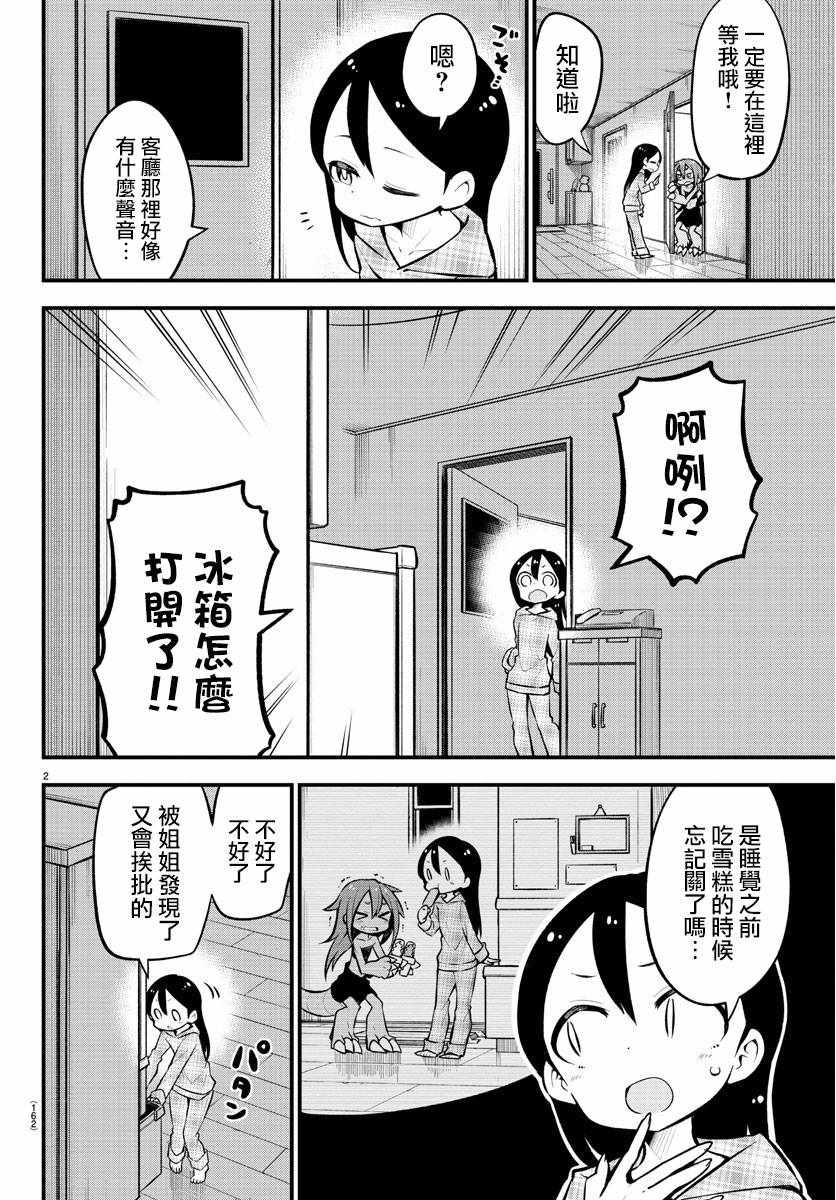 《蜥蜴怪兽》漫画 021集