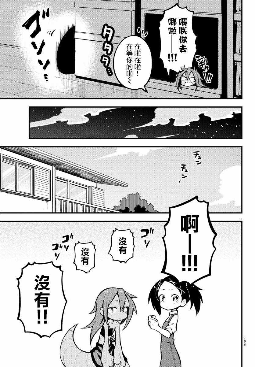 《蜥蜴怪兽》漫画 021集