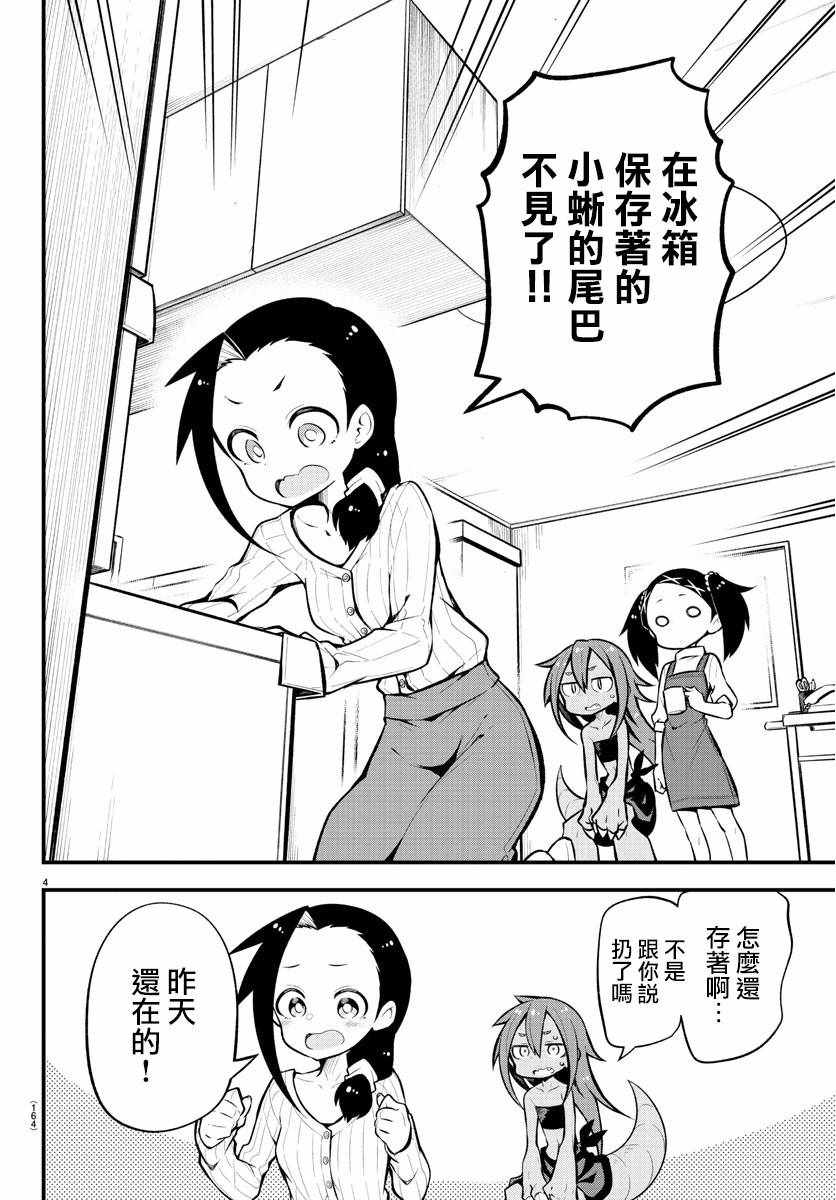 《蜥蜴怪兽》漫画 021集