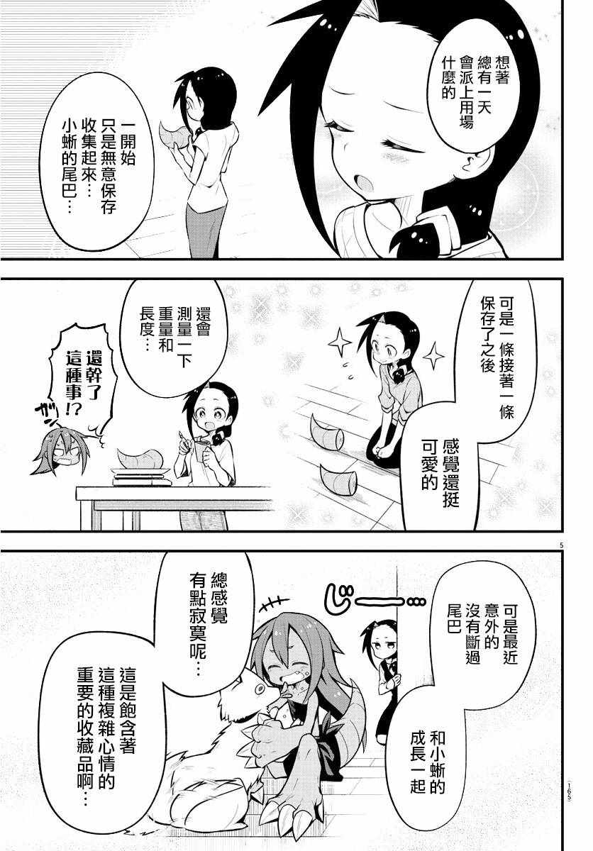 《蜥蜴怪兽》漫画 021集