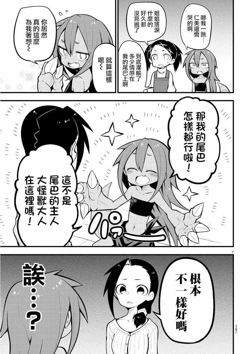 《蜥蜴怪兽》漫画 021集