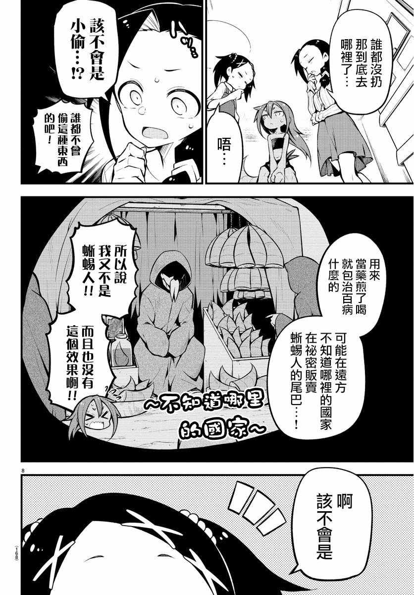 《蜥蜴怪兽》漫画 021集