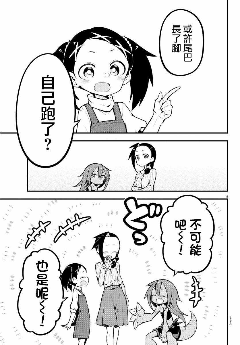 《蜥蜴怪兽》漫画 021集