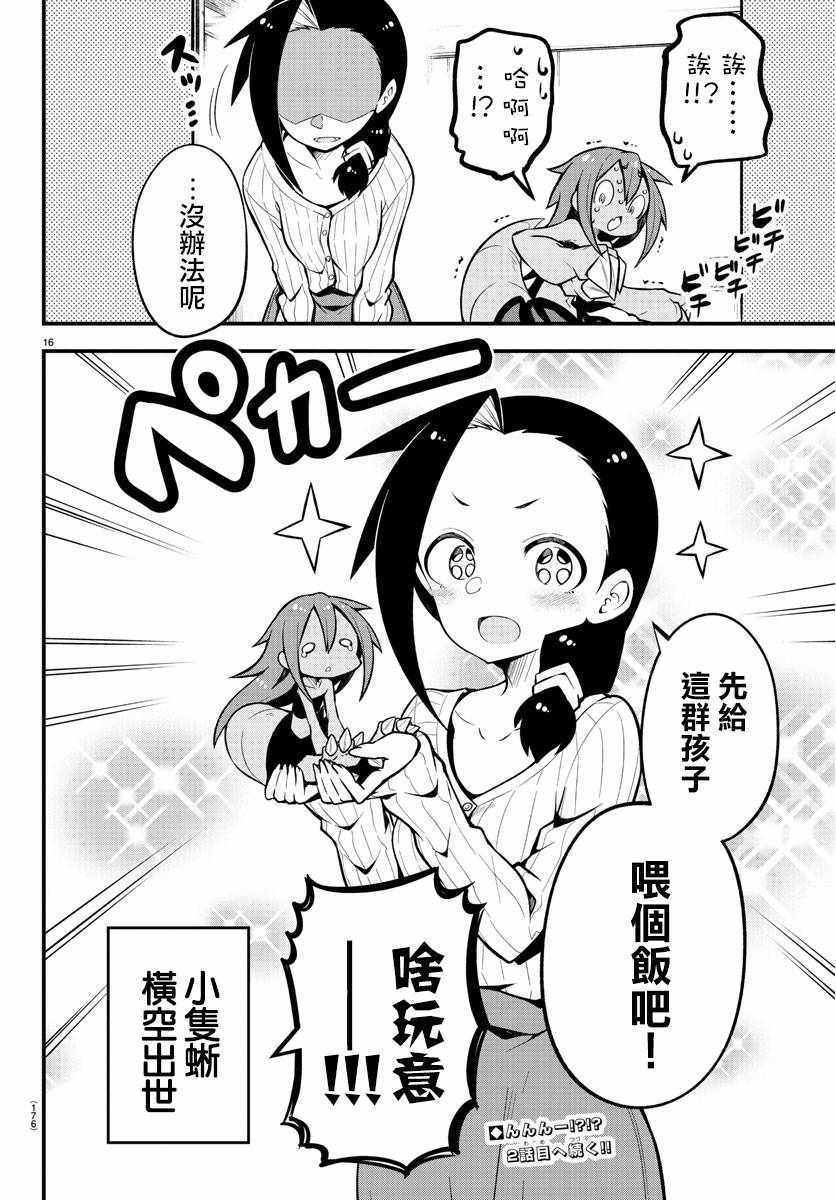 《蜥蜴怪兽》漫画 021集