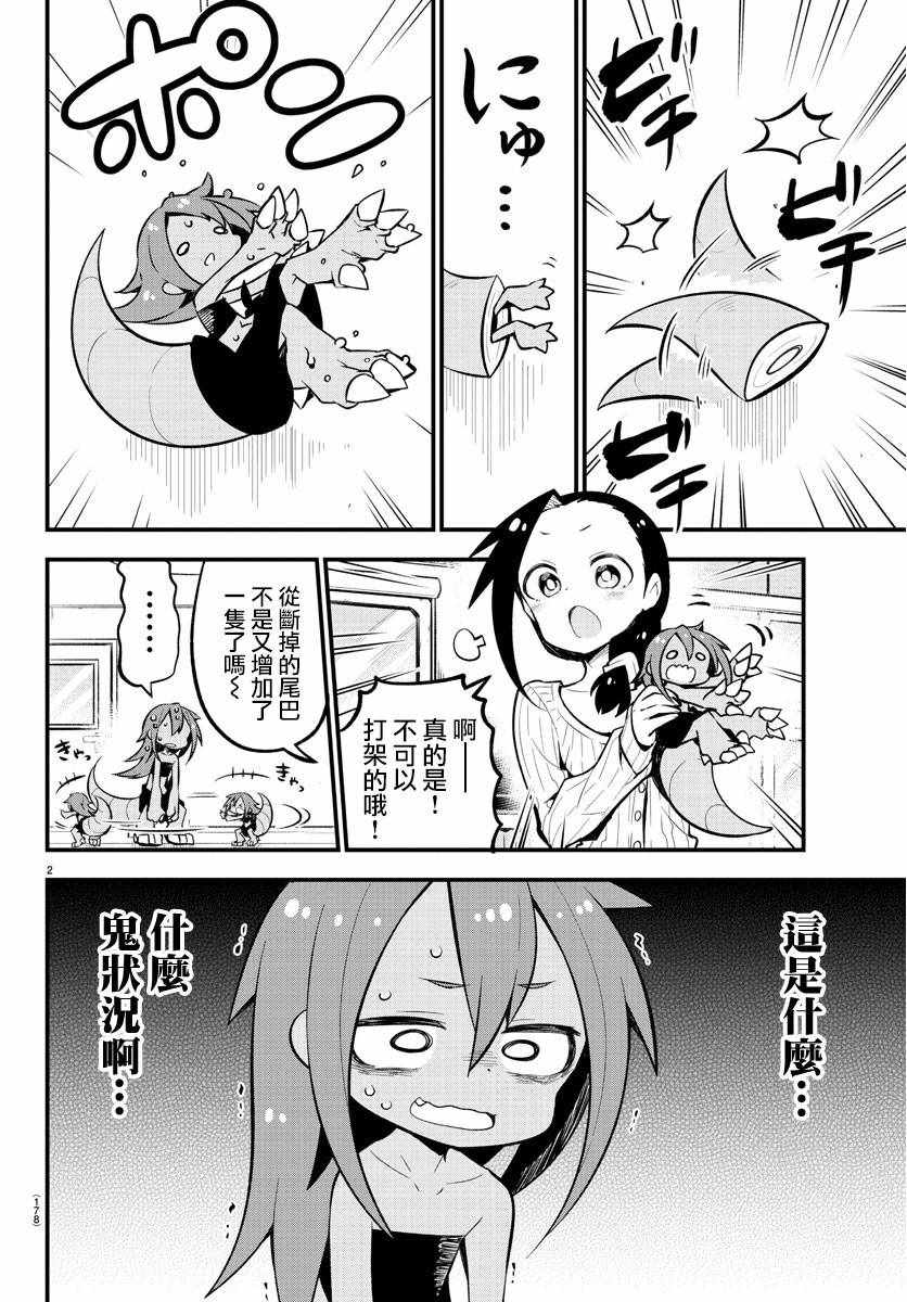 《蜥蜴怪兽》漫画 022集