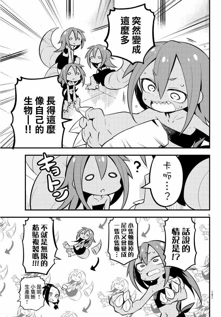 《蜥蜴怪兽》漫画 022集