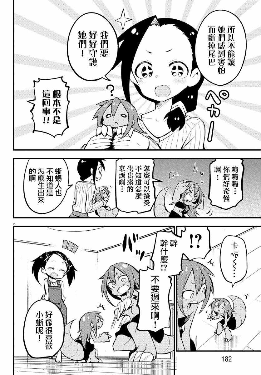 《蜥蜴怪兽》漫画 022集