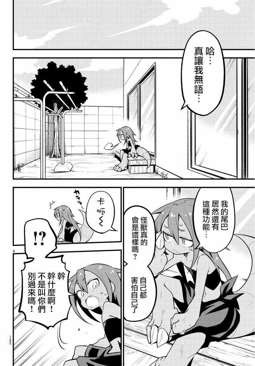 《蜥蜴怪兽》漫画 022集