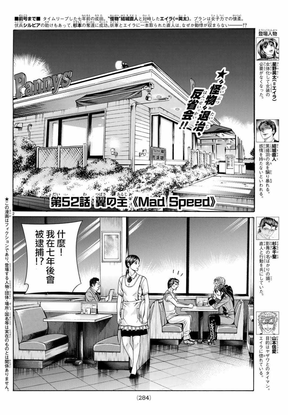 《黑凤蝶》漫画 052集