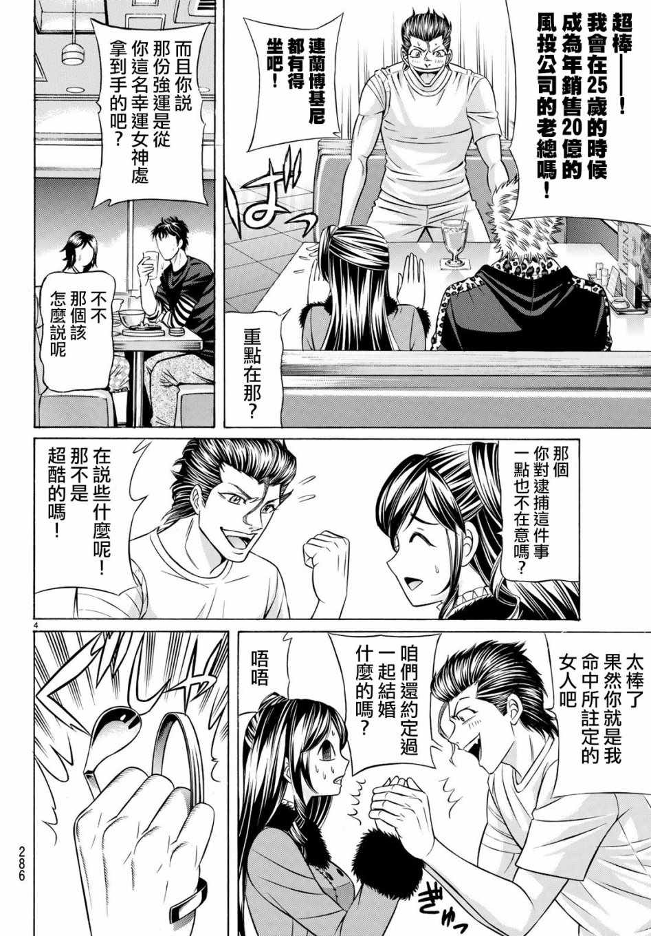 《黑凤蝶》漫画 052集