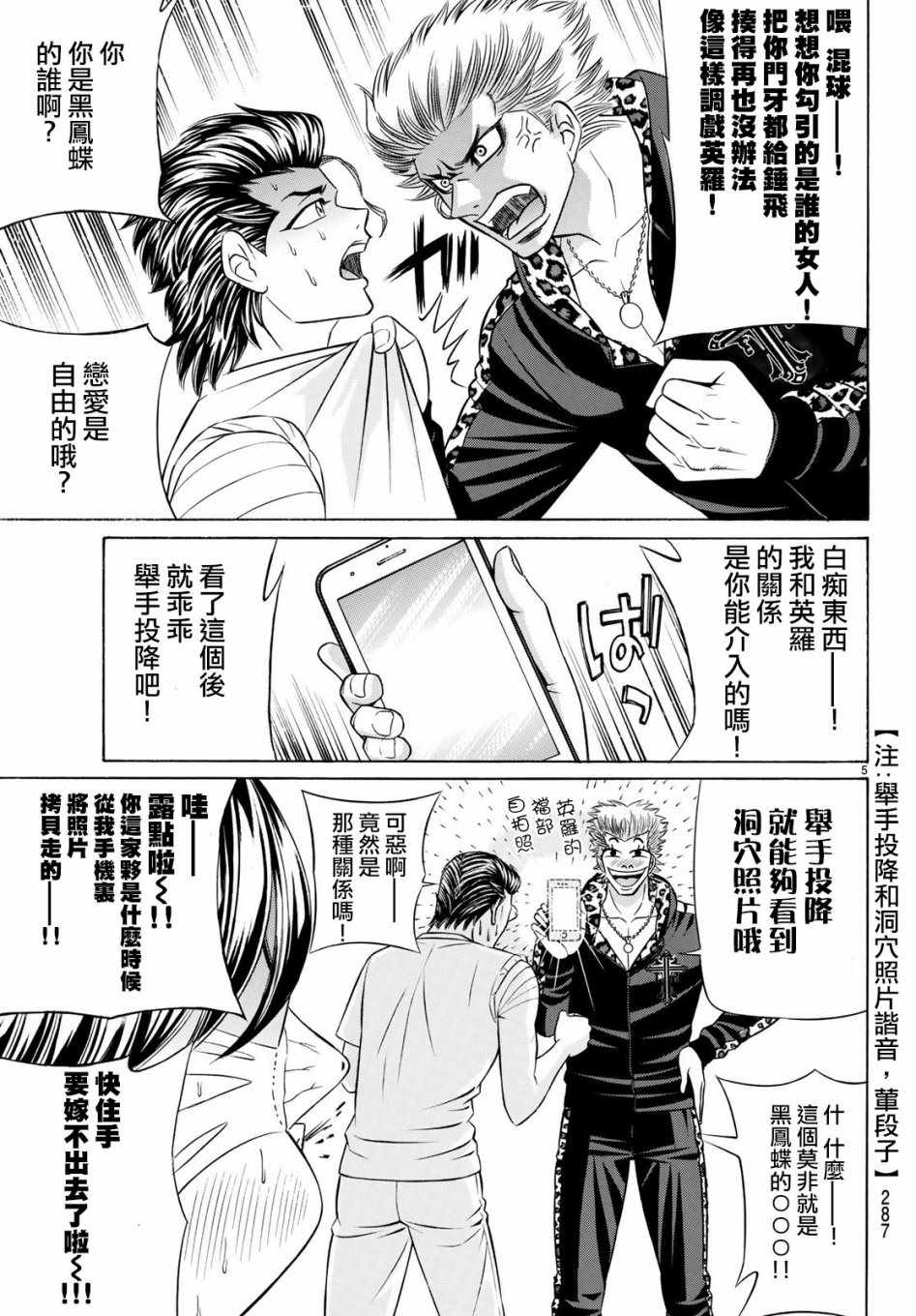 《黑凤蝶》漫画 052集