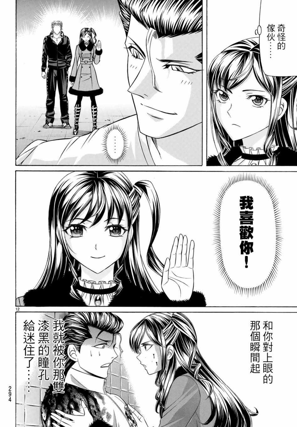 《黑凤蝶》漫画 052集