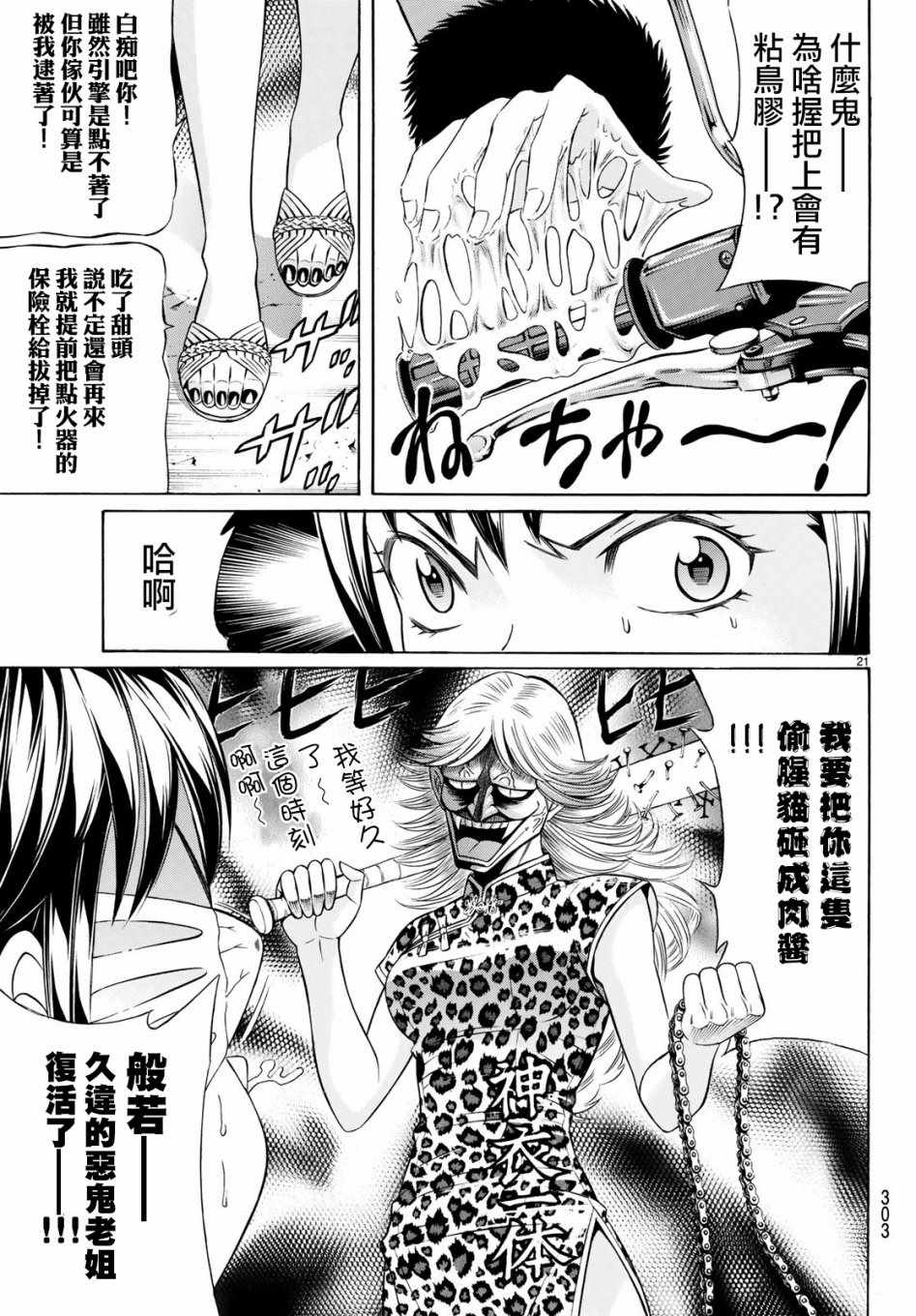 《黑凤蝶》漫画 052集