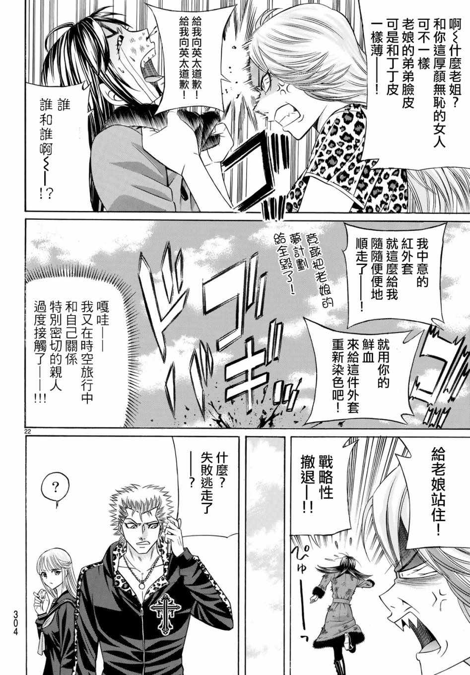 《黑凤蝶》漫画 052集