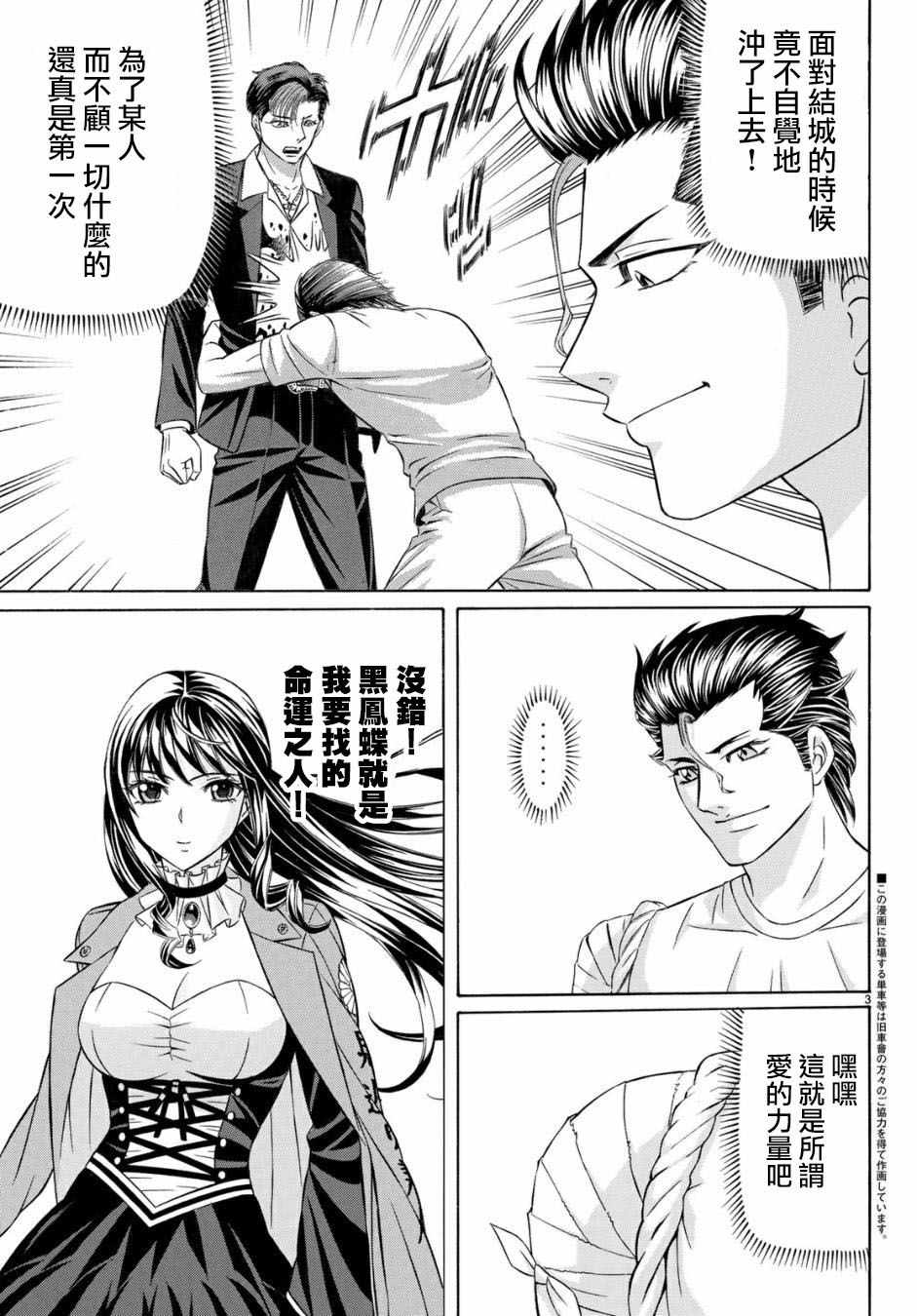 《黑凤蝶》漫画 053集