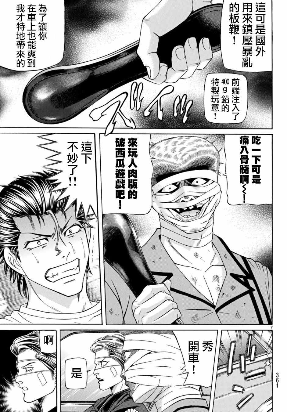 《黑凤蝶》漫画 053集