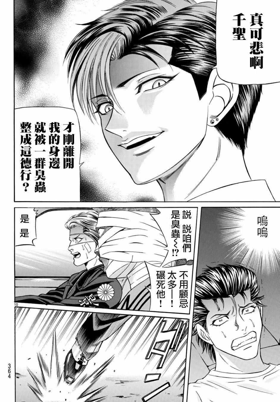 《黑凤蝶》漫画 053集