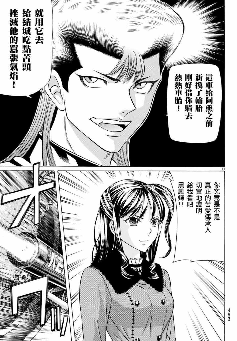 《黑凤蝶》漫画 055集