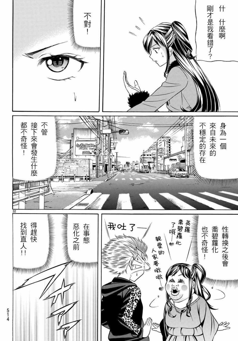 《黑凤蝶》漫画 055集