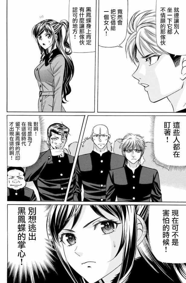 《黑凤蝶》漫画 057集