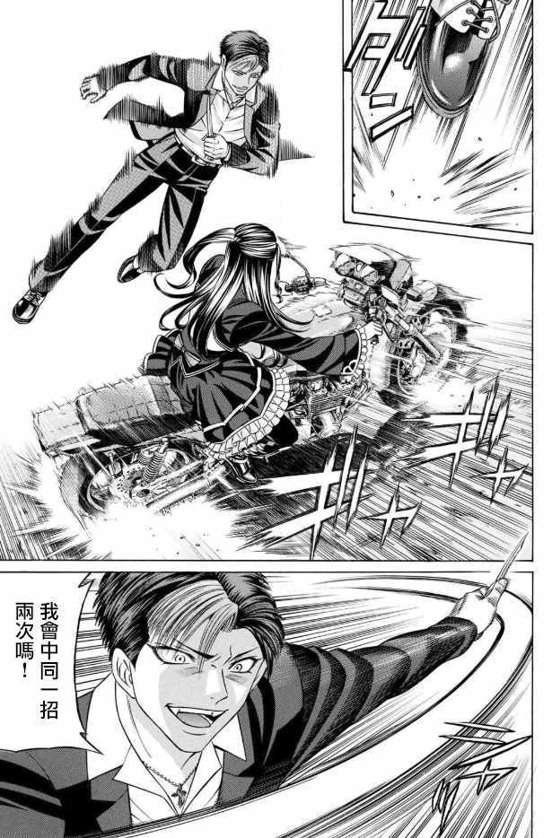 《黑凤蝶》漫画 057集