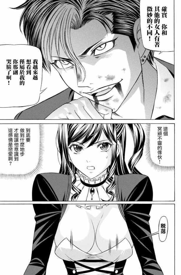 《黑凤蝶》漫画 057集