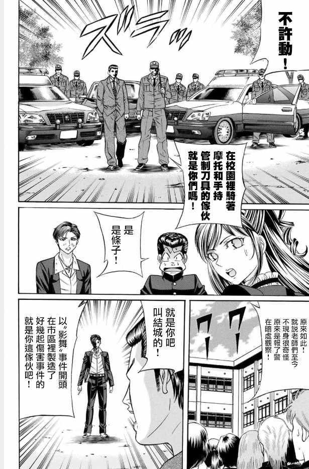 《黑凤蝶》漫画 057集