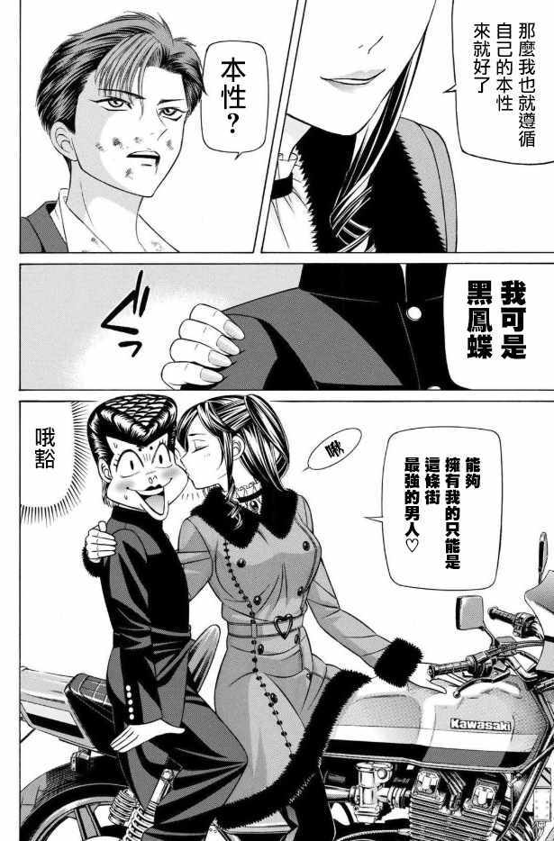 《黑凤蝶》漫画 057集