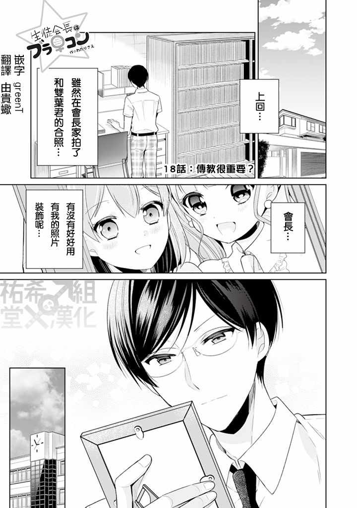 《学生会长是弟控》漫画 018集