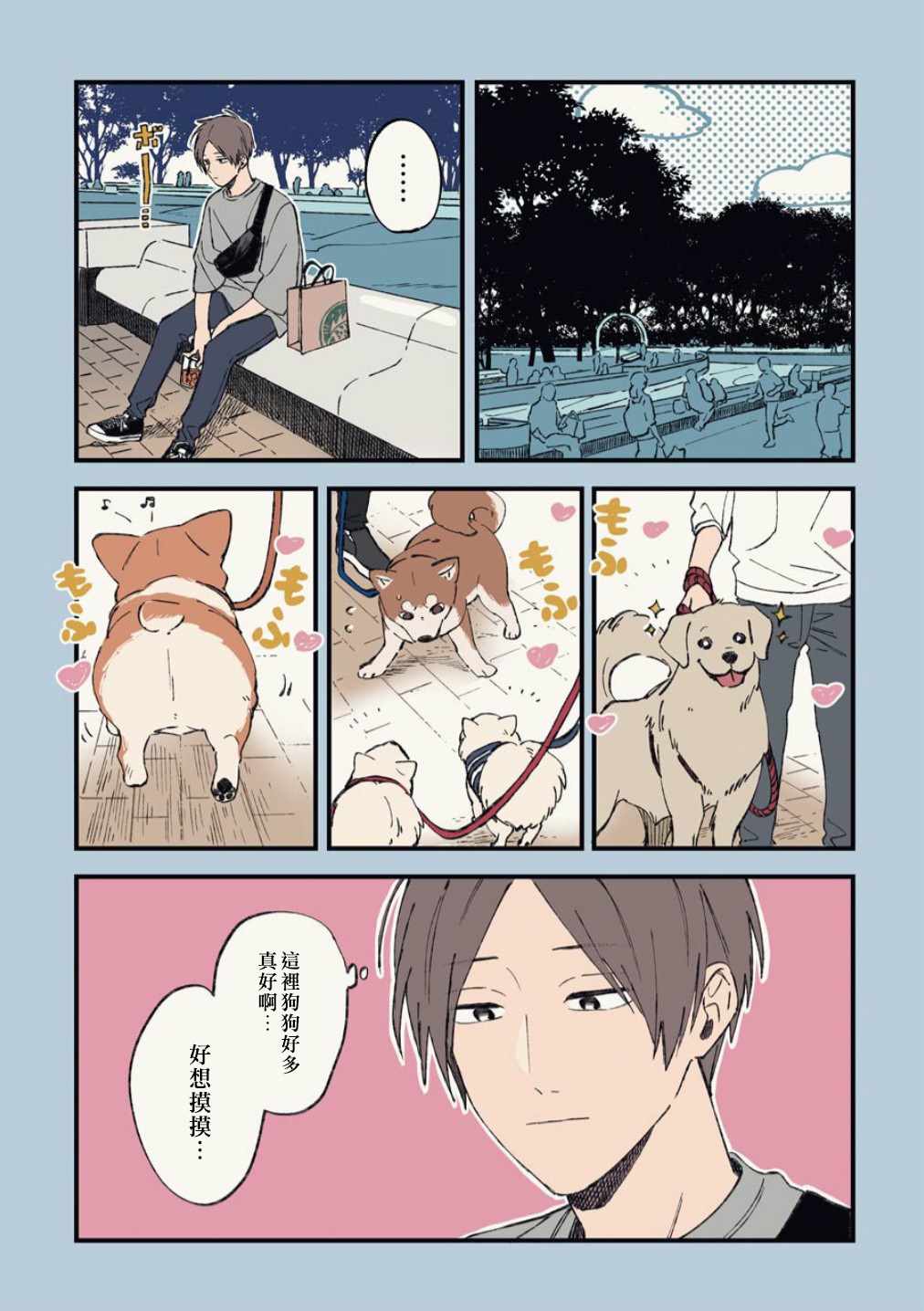 《又酷又有点冒失的男孩子们》漫画 冒失的男孩子们 011集