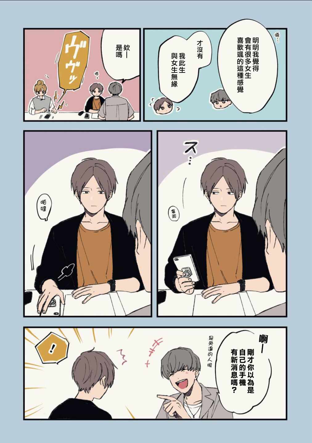 《又酷又有点冒失的男孩子们》漫画 冒失的男孩子们 011集