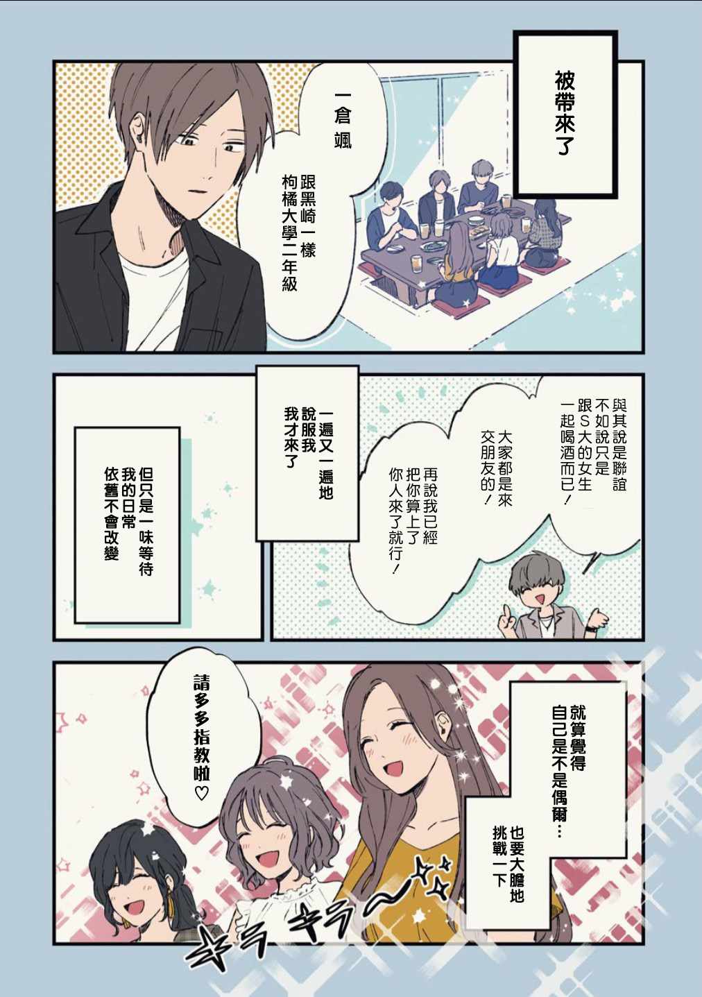 《又酷又有点冒失的男孩子们》漫画 冒失的男孩子们 011集