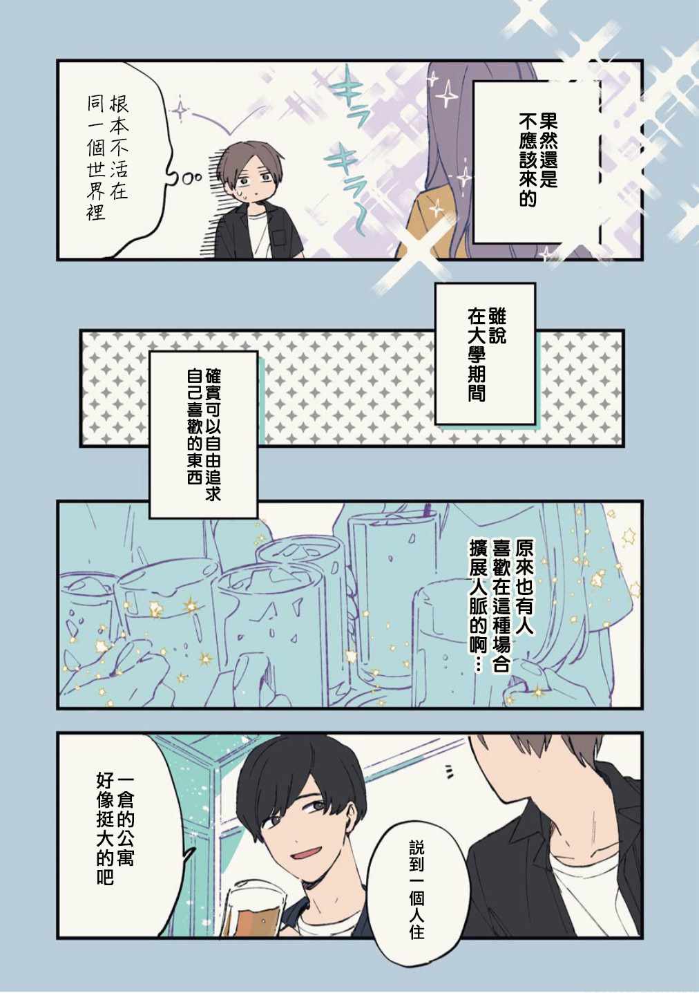 《又酷又有点冒失的男孩子们》漫画 冒失的男孩子们 011集